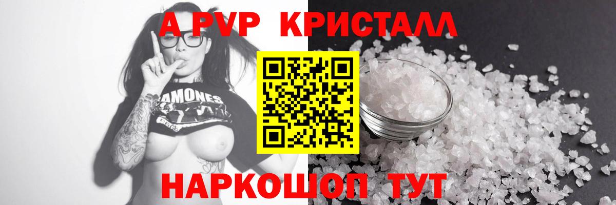Пятигорск  Alfa_PVP СК КРИС  купить закладку  Вход с VPN  A PVP Соль 