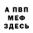 Амфетамин Розовый Anne Maia