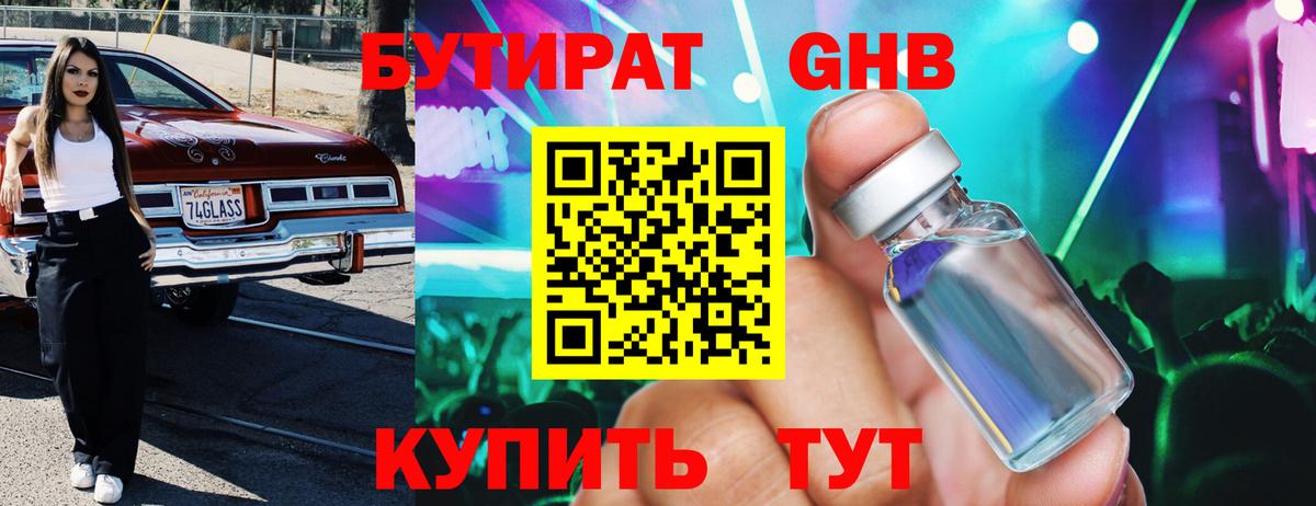 Пятигорск  Бутират 99%  Вход с VPN 