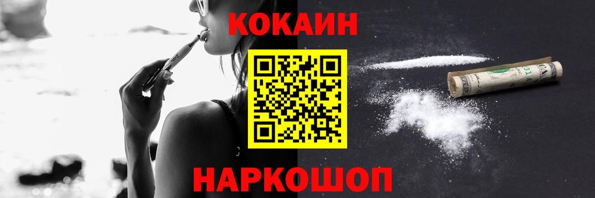 Пятигорск  Cocaine  Вход с VPN  Кокаин Колумбийский 