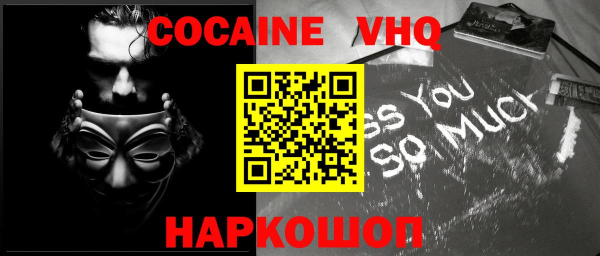 Cocaine Эквадор Пятигорск