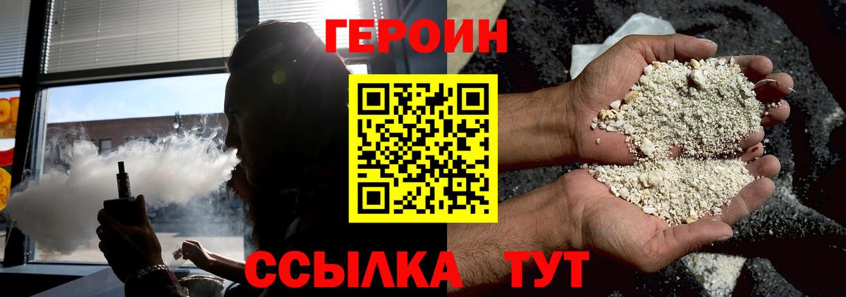 Пятигорск  ГЕРОИН Heroin  Вход с VPN 