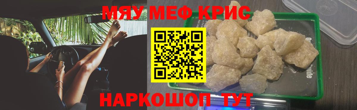 Меф мяу мяу мука Пятигорск