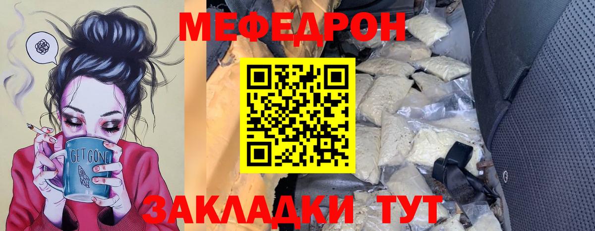 МЕФ mephedrone  Мефедрон  Мефедрон  Пятигорск  Вход с VPN  МЕФ мяу мяу 