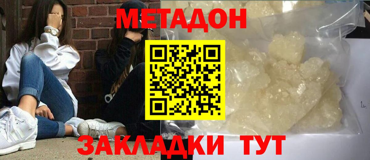 Метадон белоснежный Пятигорск