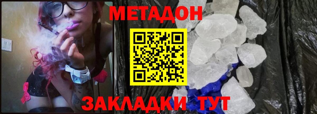 Метадон мёд  Вход с VPN  Пятигорск 